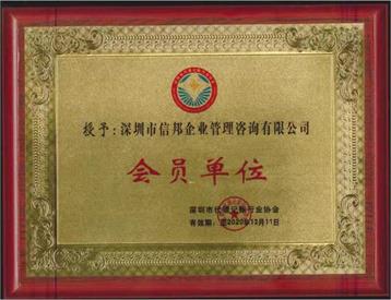 行業會員